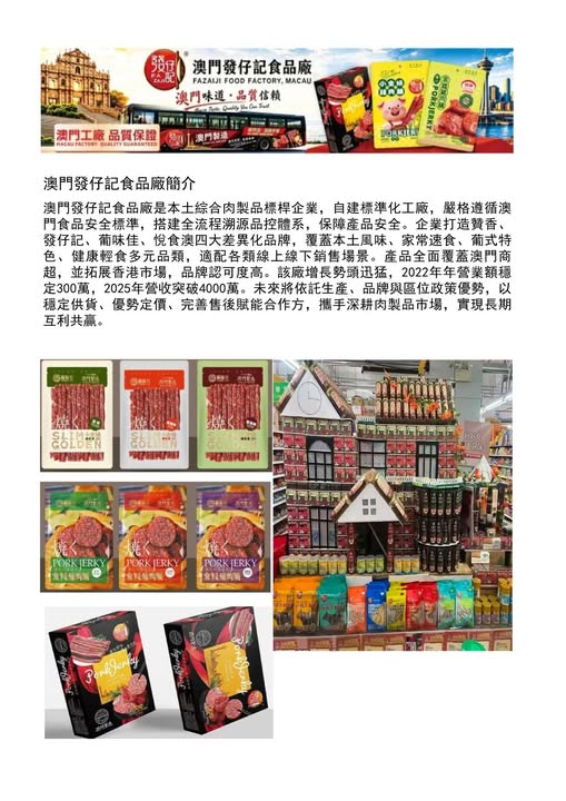 [Macao Specialty Zone] Exhibitor Spotlight 3