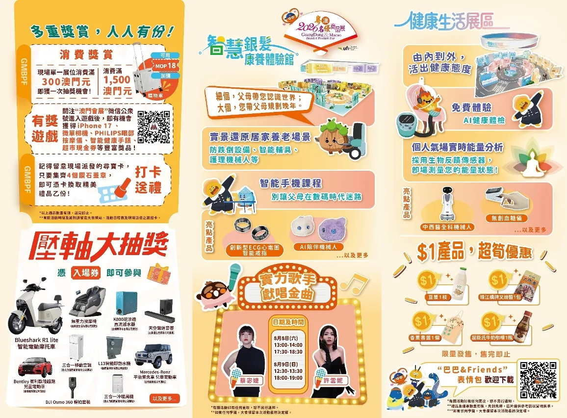 2026GMBPF Opens Today: 49 Co-operation Agreements Signed, Highlighting the Fair’s Role as a Business and Trade Platform