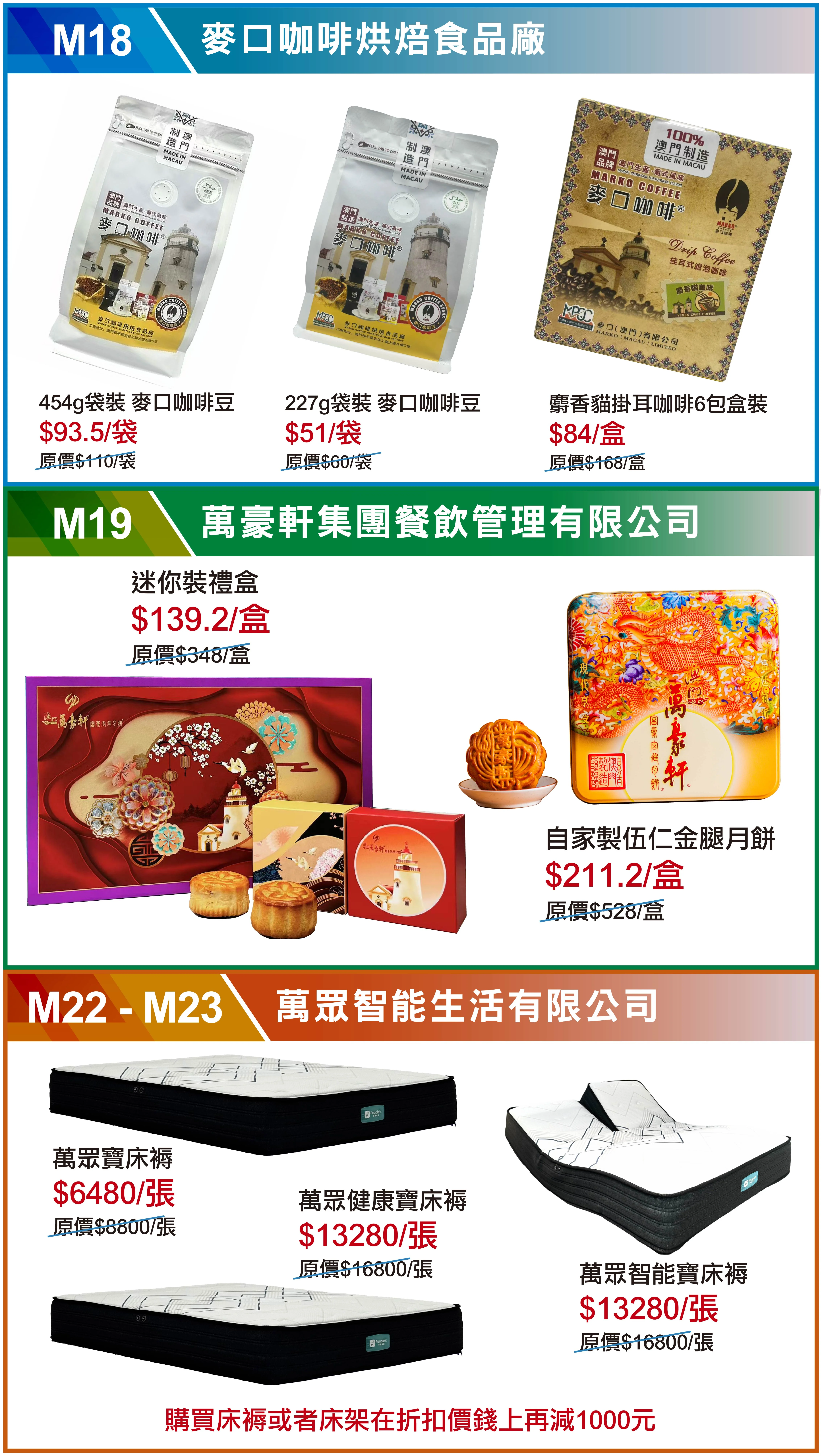 2026 Guangdong & Macao Branded Products Fair — Special Discounts（3/19）