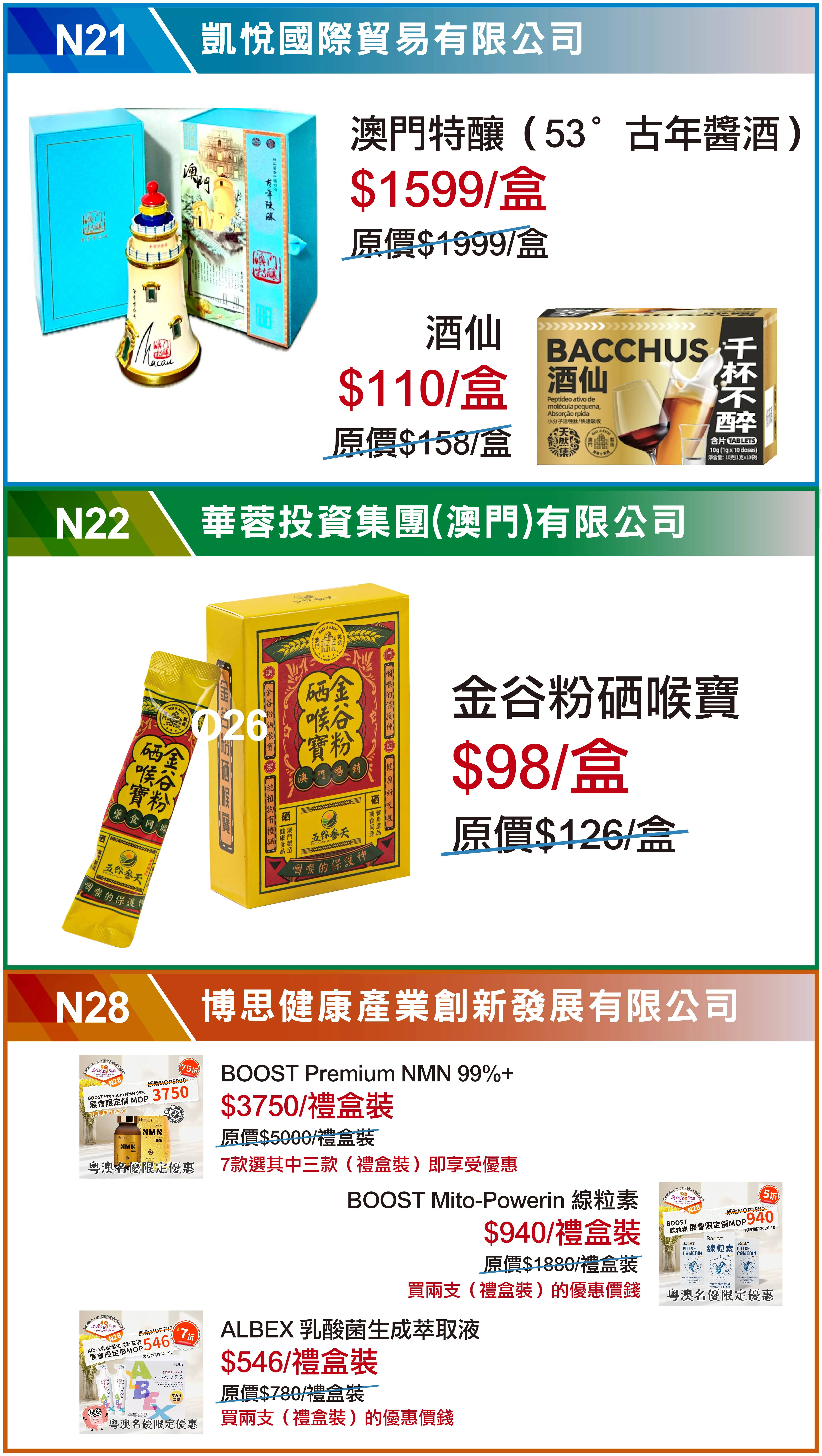 2026 Guangdong & Macao Branded Products Fair — Special Discounts（5/19）