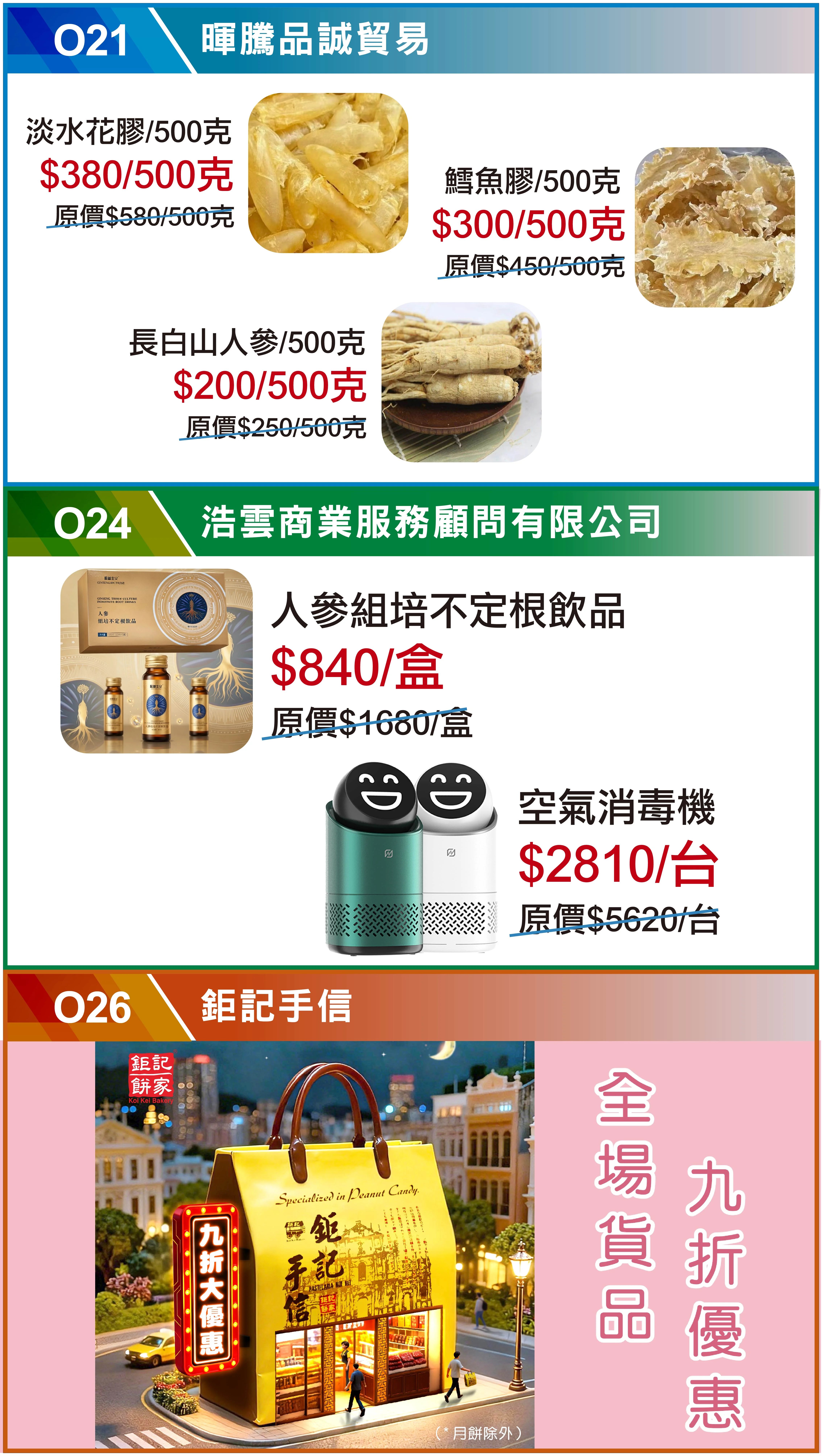 2026 Guangdong & Macao Branded Products Fair — Special Discounts（7/19）