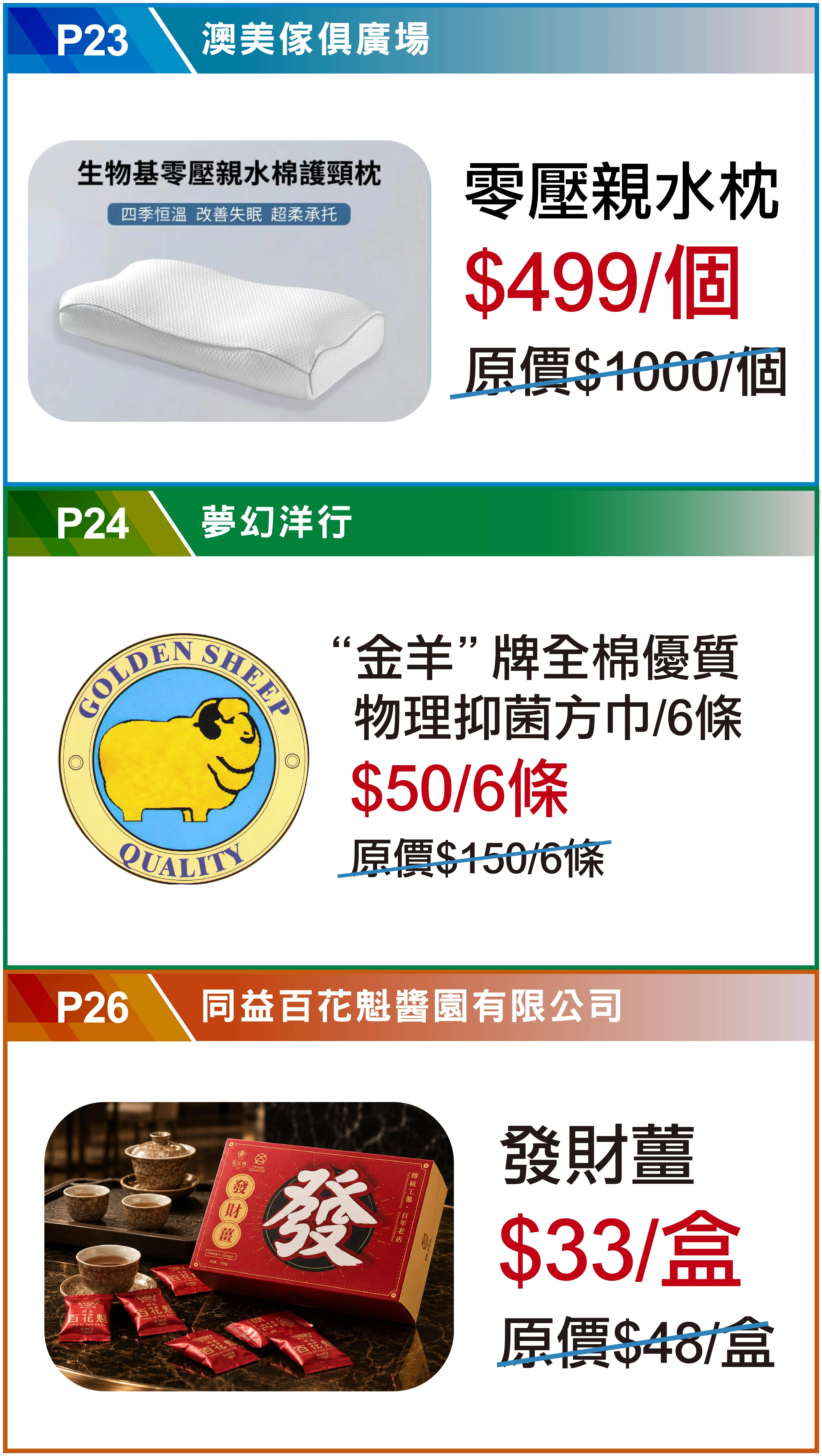 2026 Guangdong & Macao Branded Products Fair — Special Discounts（8/19）