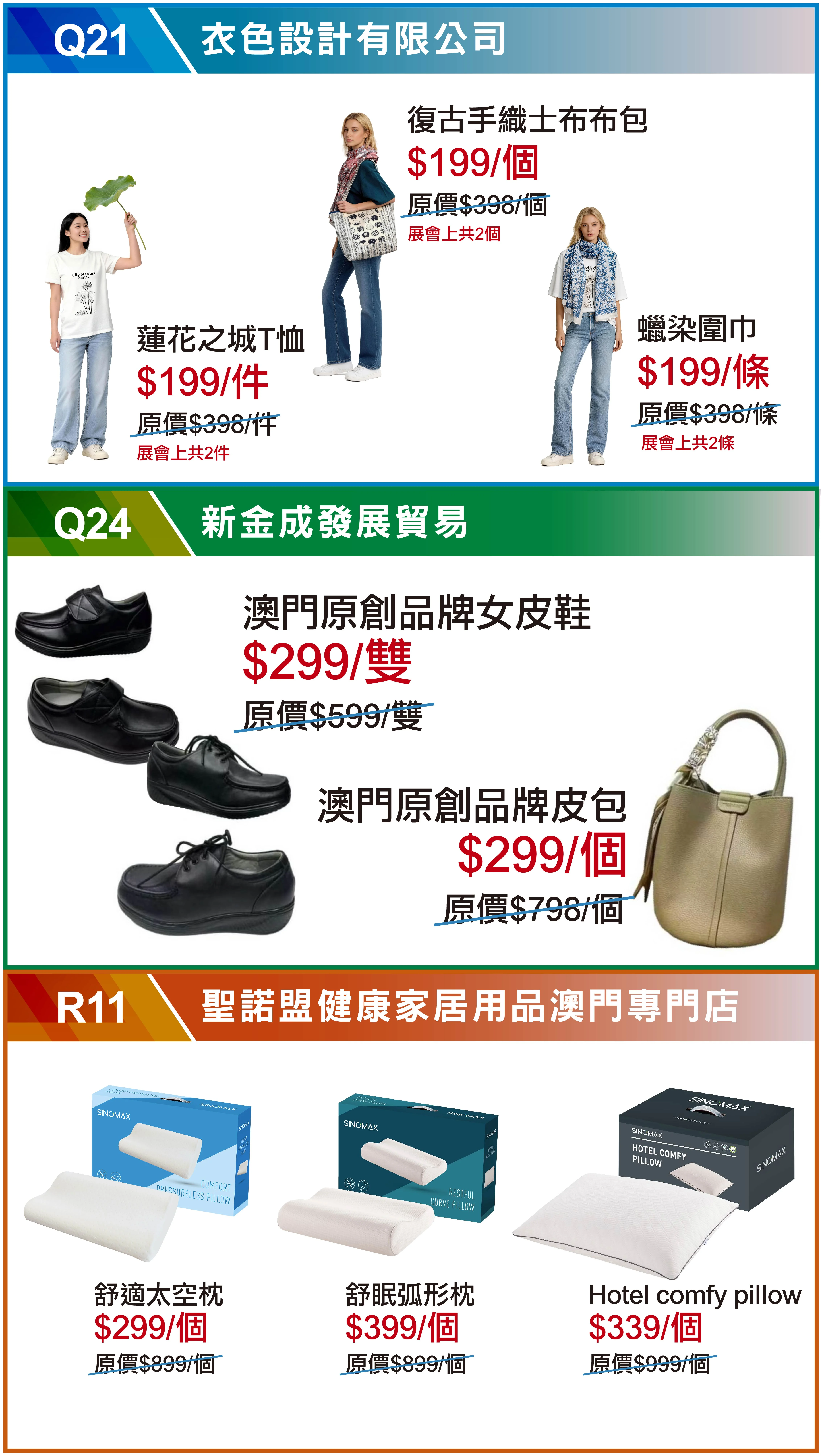 2026 Guangdong & Macao Branded Products Fair — Special Discounts（11/19）