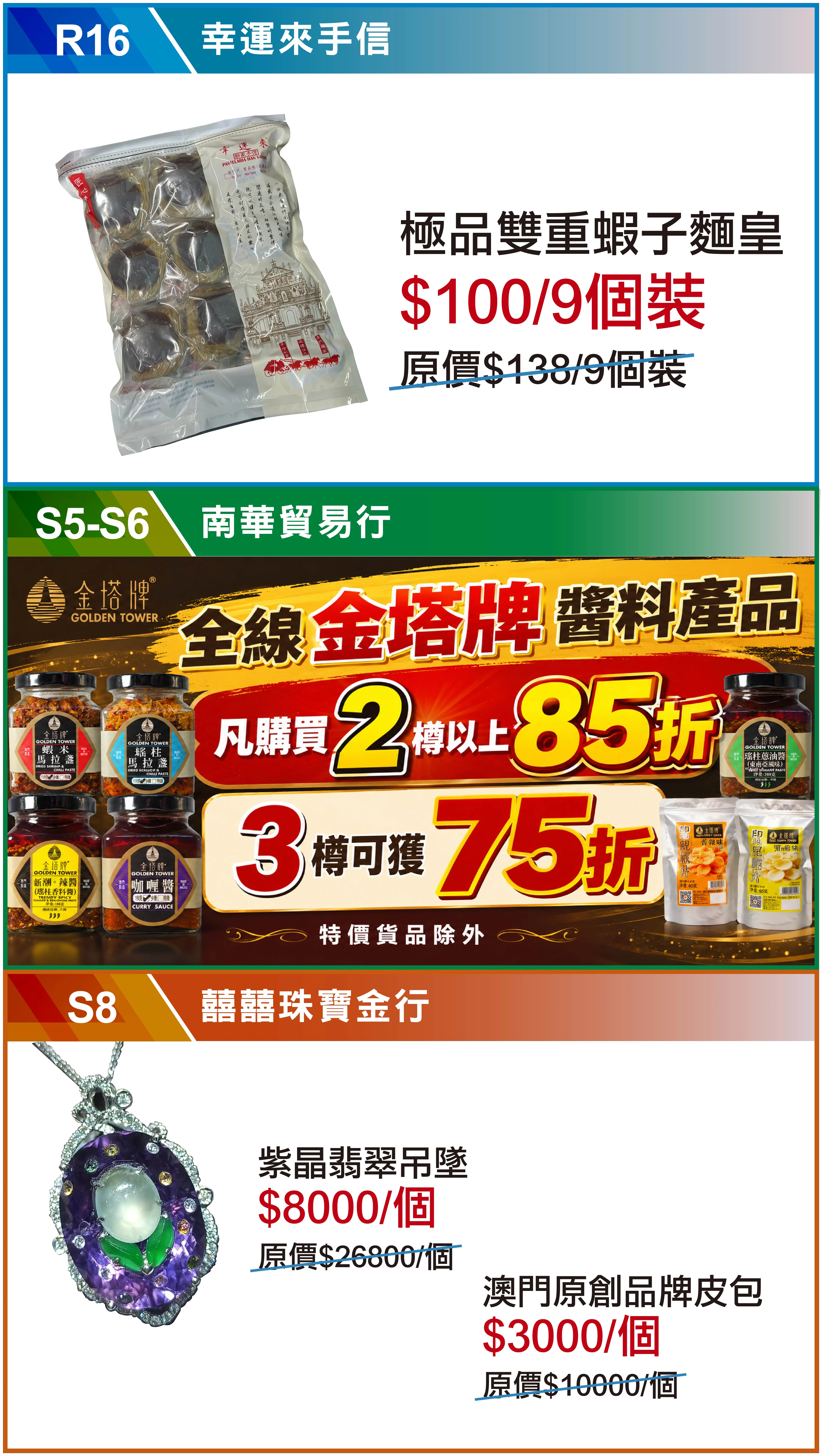 2026 Guangdong & Macao Branded Products Fair — Special Discounts（12/19）