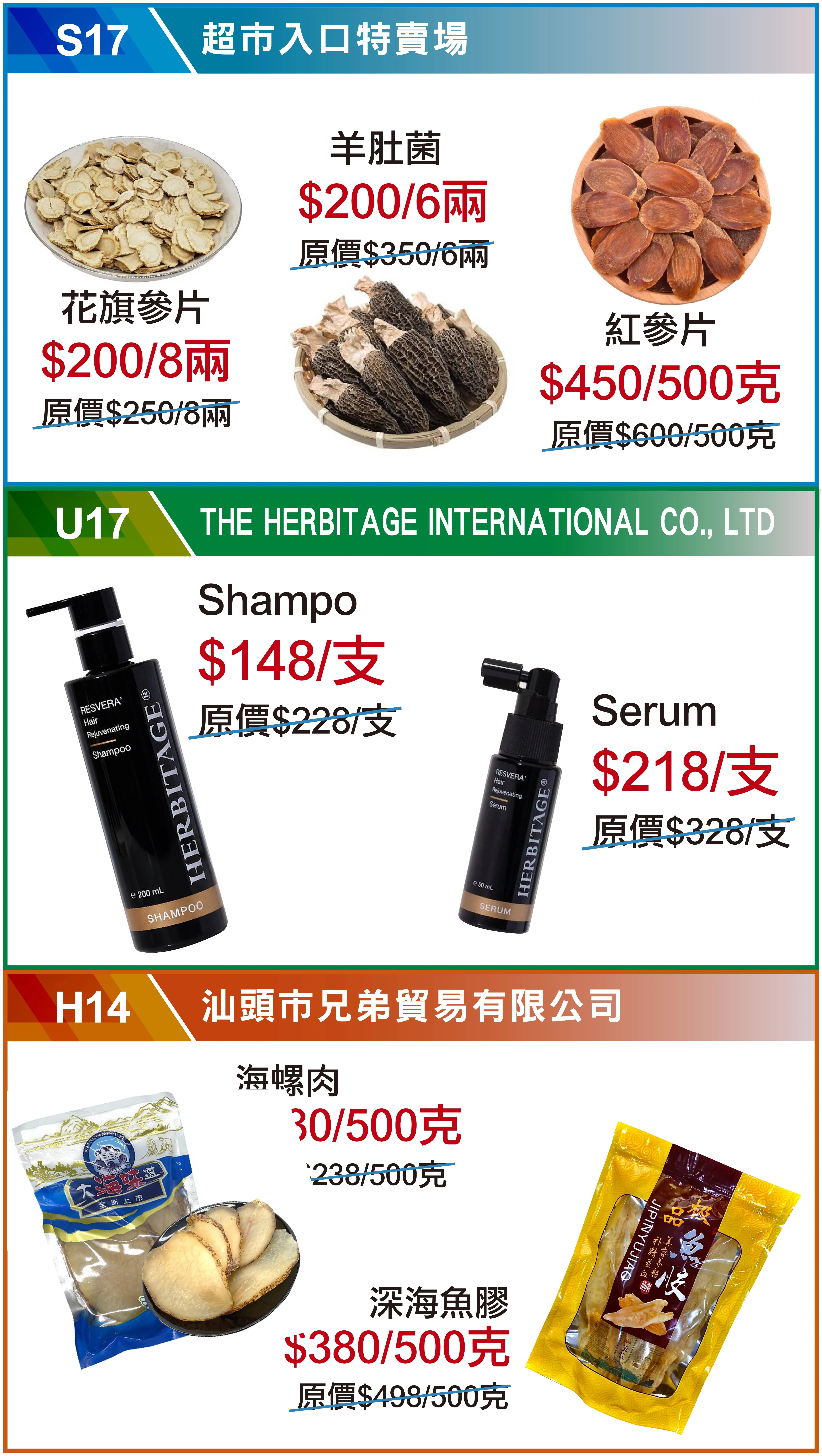 2026 Guangdong & Macao Branded Products Fair — Special Discounts（13/19）
