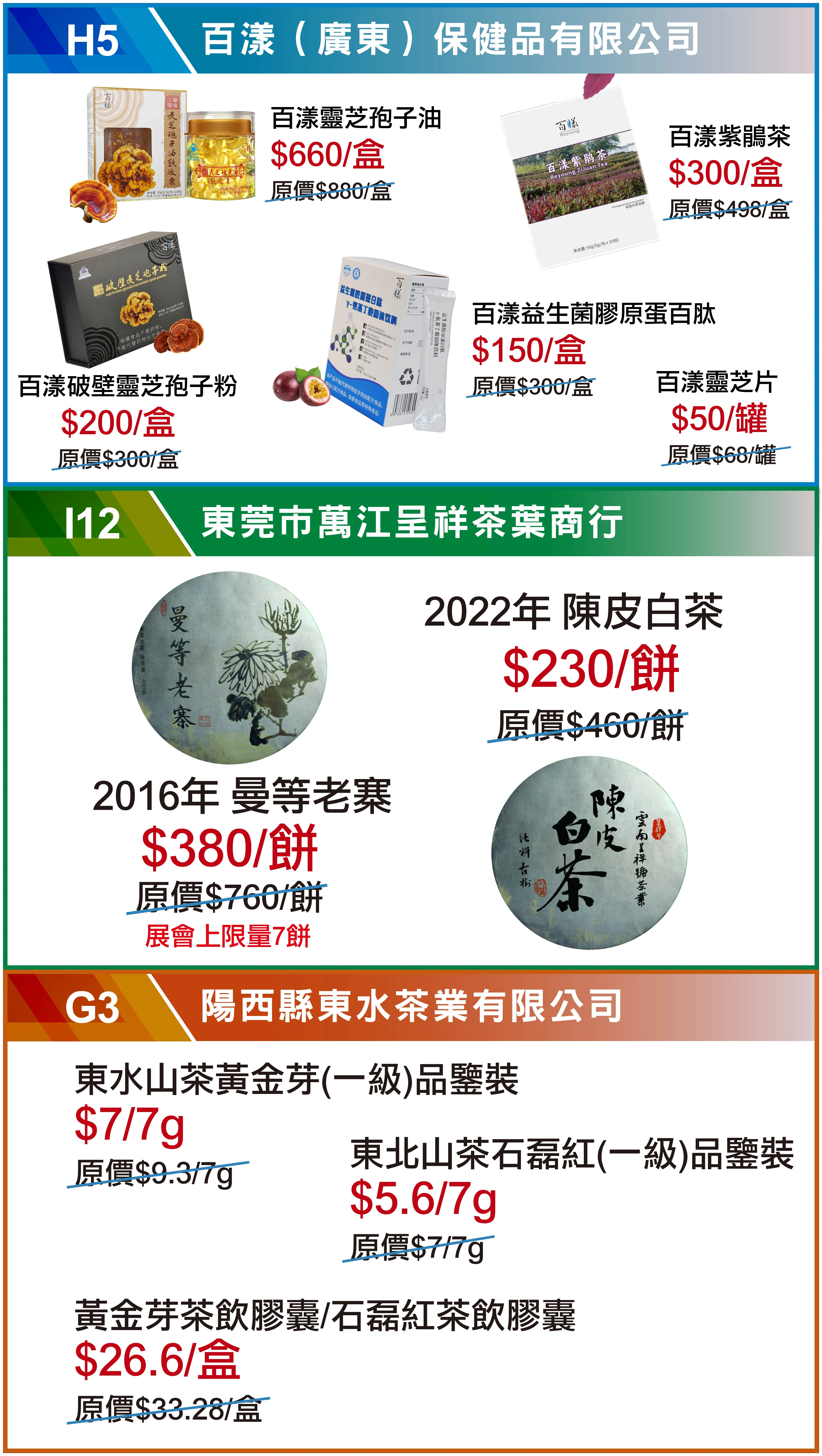 2026 Guangdong & Macao Branded Products Fair — Special Discounts（14/19）