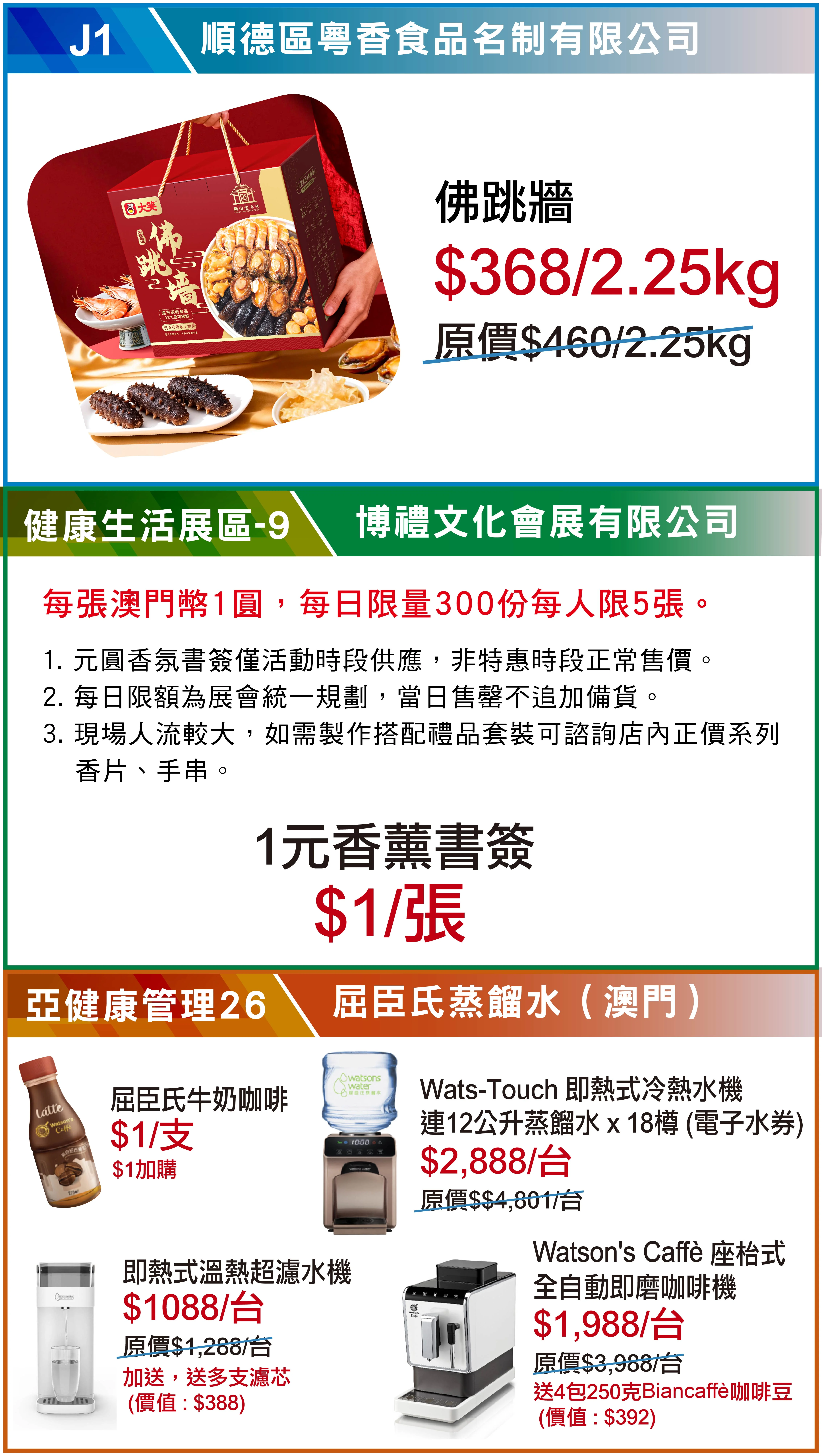 2026 Guangdong & Macao Branded Products Fair — Special Discounts（15/19）