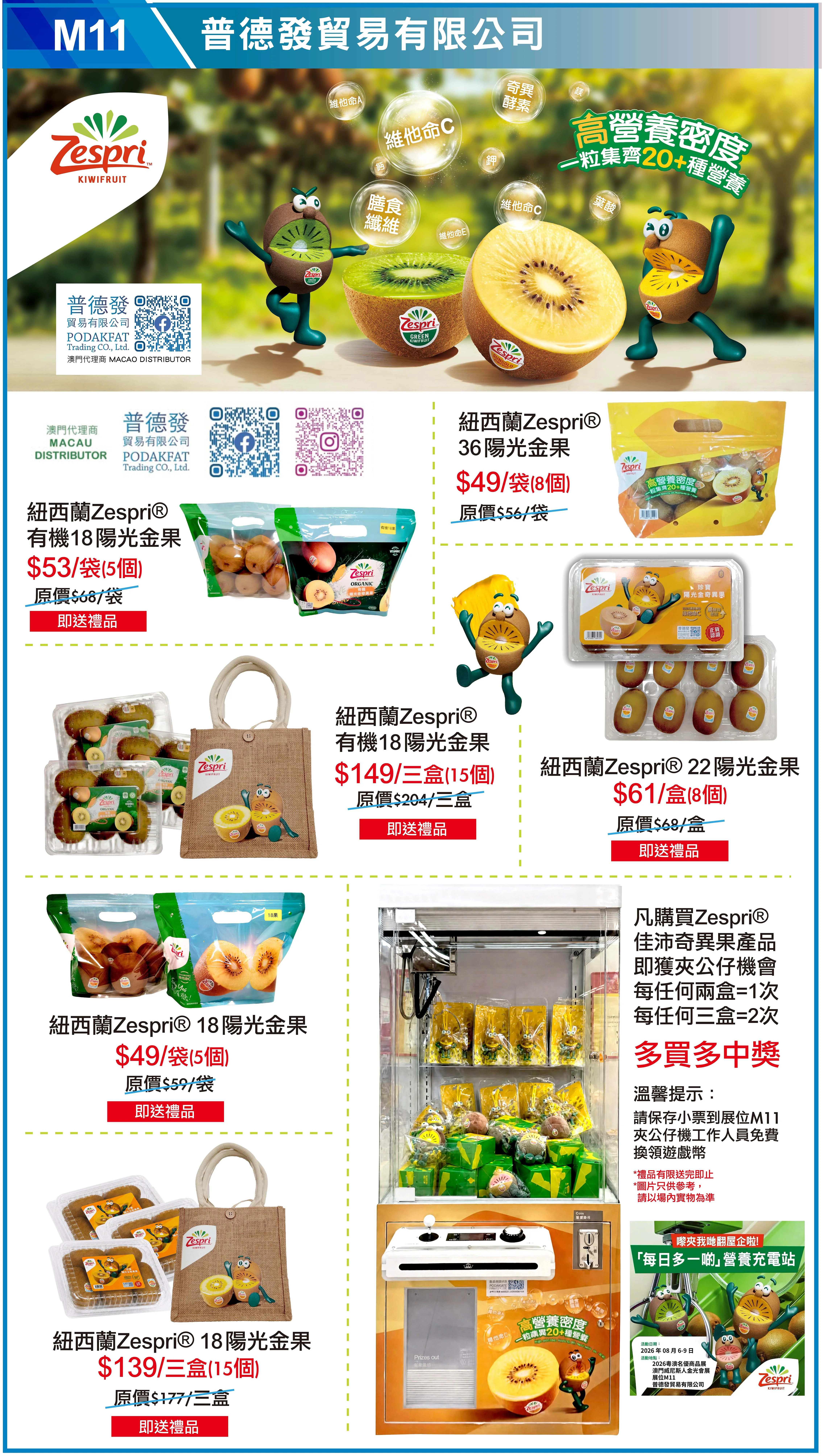 2026 Guangdong & Macao Branded Products Fair — Special Discounts（18/19）